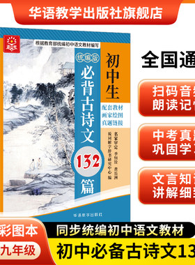 初中生必背古诗文132篇（四色）