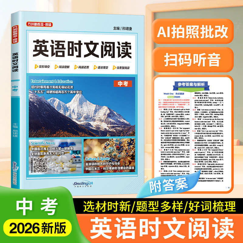 英语时文阅读 中考高考 华语教学出版社