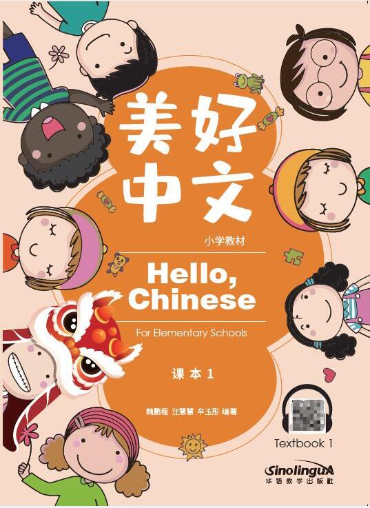 美好中文小学教材课本1234567一二三四五年级上下练习册附音频Hello Chinese美国1—5年级全日制小学生汉语
