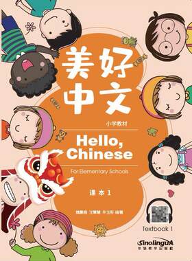 美好中文小学教材课本1234567一二三四五年级上下练习册附音频Hello Chinese美国1—5年级全日制小学生汉语教材国际学校学中文教材