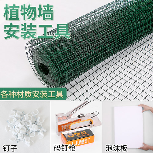 铁丝网扎带麻绳钉子安装绿植工具