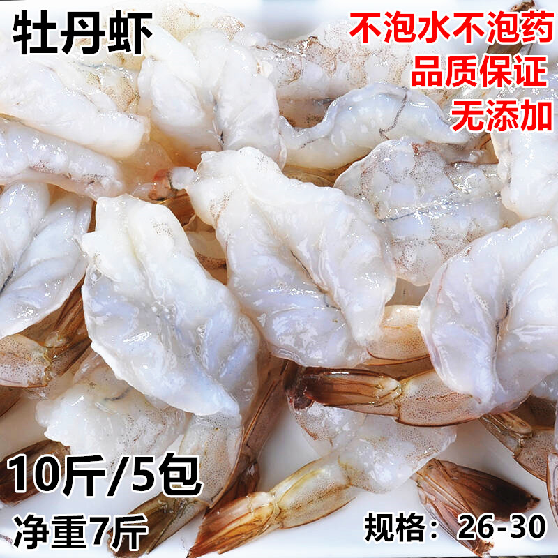 新鲜冷冻牡丹虾开背虾10斤海鲜水煮汉虾开片虾冻虾大号蝴蝶虾包邮
