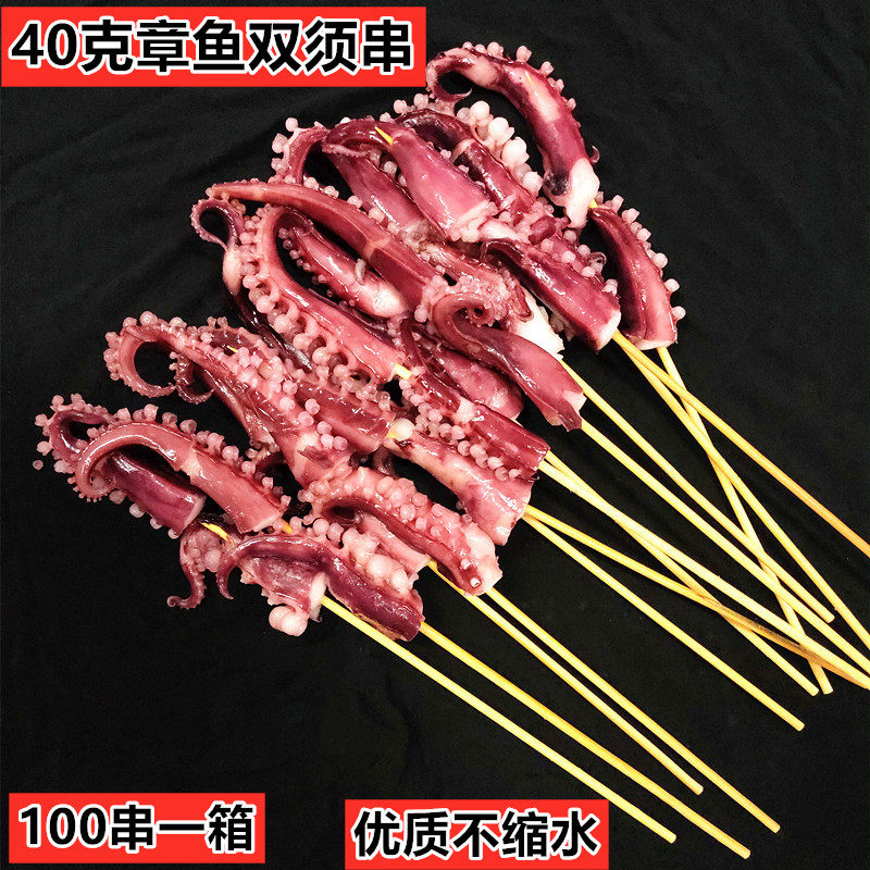 章鱼须串100串章鱼足双须串八爪鱼串铁板烧烤网红海鲜商用凤舞串