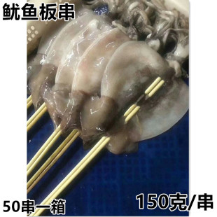 150克鱿鱼板串冷冻大串鱿鱼块鱿鱼片铁板 烧烤商用鱿鱼串海鲜包邮