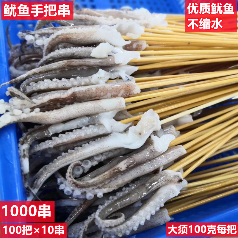 铁板鱿鱼1000串手把商用冷冻