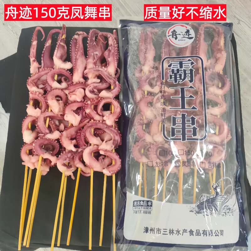 舟迹150克大凤舞串100串霸王串商用食材鱿鱼足串章鱼脚串景区专用