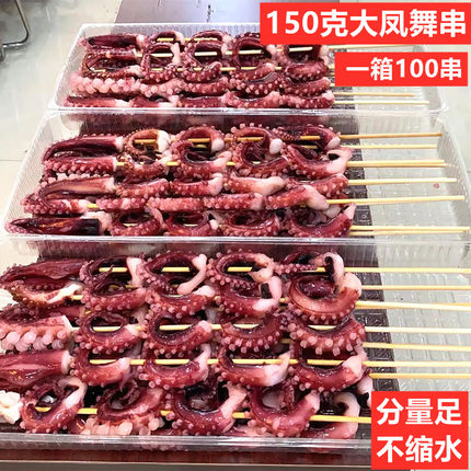 150克大凤舞串鱿鱼足串100串烧烤商用食材风舞串非章鱼须串鱿鱼串