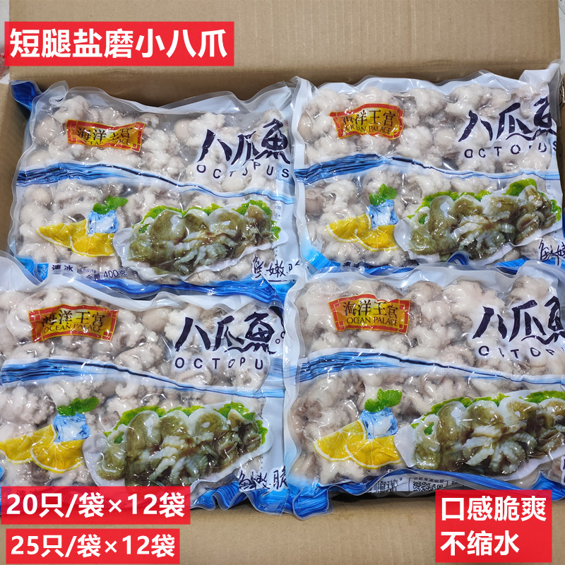 迷你八爪鱼一口短腿盐磨食材