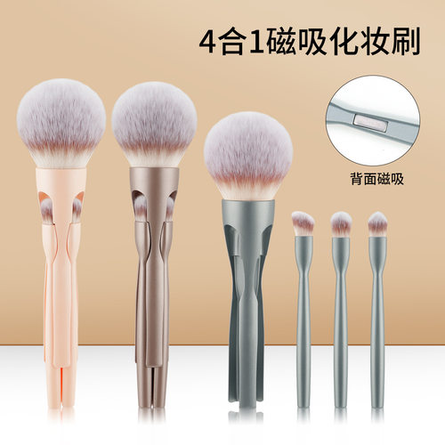 四合一磁吸便携化妆刷套装