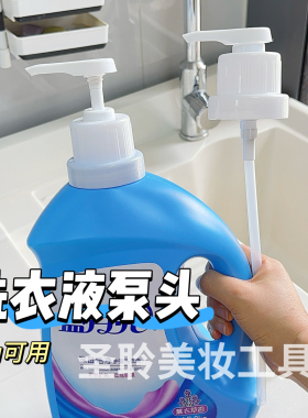 用于蓝月亮洗衣液2kg按压泵头压嘴大桶皂液洗洁精泵头喷头压头