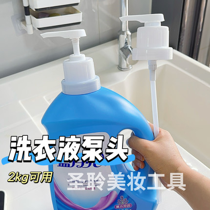 用于蓝月亮洗衣液2kg按压泵头压嘴大桶皂液洗洁精泵头喷头压头