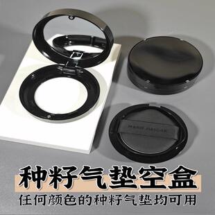 玛丽黛佳种籽气垫替换装外壳空盒子磁性磁吸带镜子翻盖分装盒粉扑