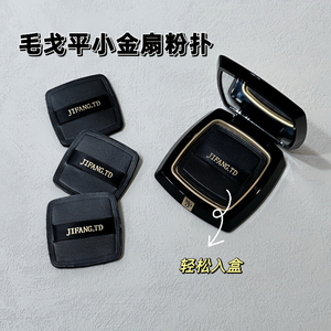 适用于毛戈平7g粉饼粉扑平替换专用小金扇定妆粉饼扑高光便携粉扑