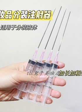 化妆品分装器分装针管吸取香水小样抽取注射器爽肤水乳液精华工具