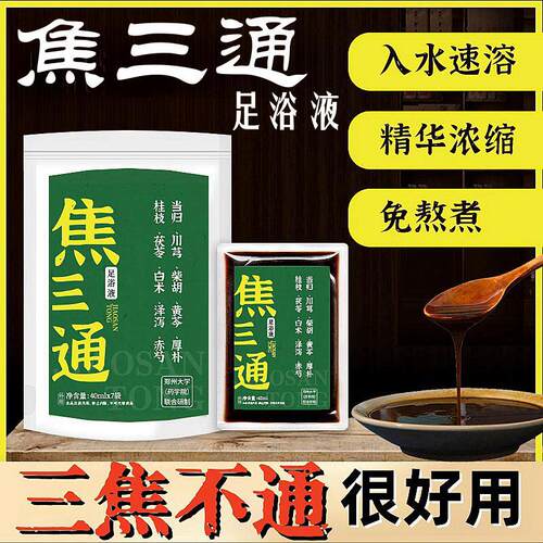三焦不通就用它泡脚更安全
