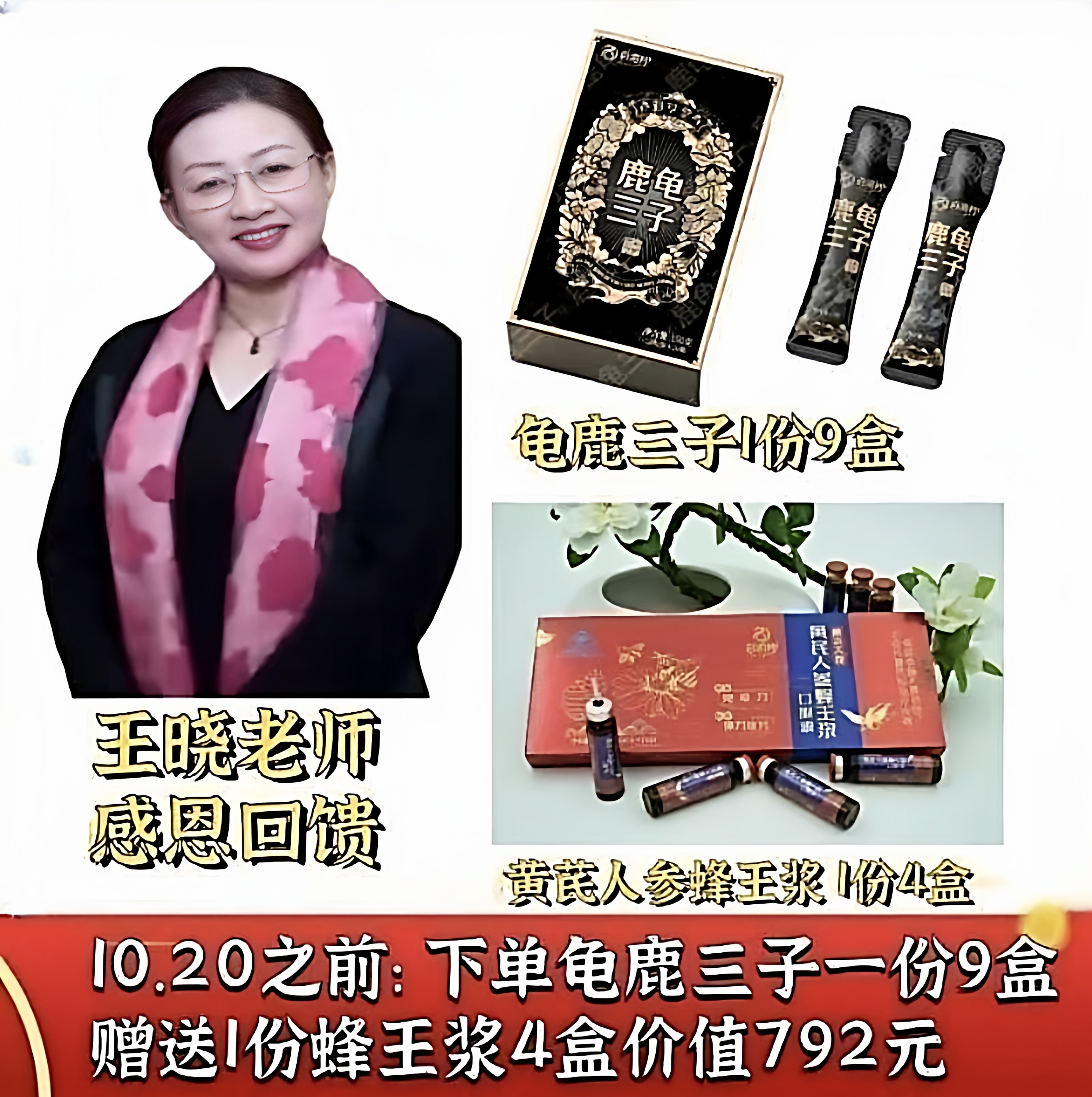 鹿龟三子百消丹栏目组同款