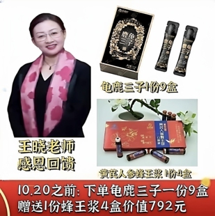 鹿龟三子 百消丹 三子浓浆升级款 中医晓说栏目组同款 龟鹿三子