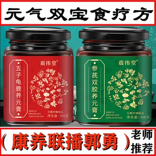 郭永 康养联播 元气双宝 食疗方 参芪双胶养元方 五子龟鹿养元方