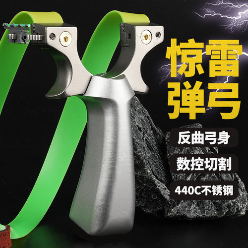 惊雷弹弓440C不锈钢铝把