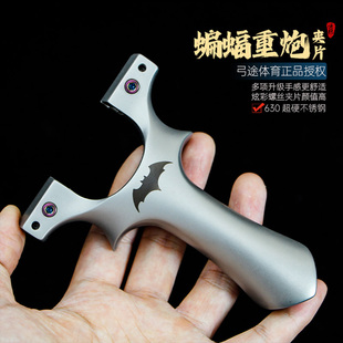 弓途正品不锈钢重炮蝙蝠二代夹片弹弓成年专用户外比赛精准大威力