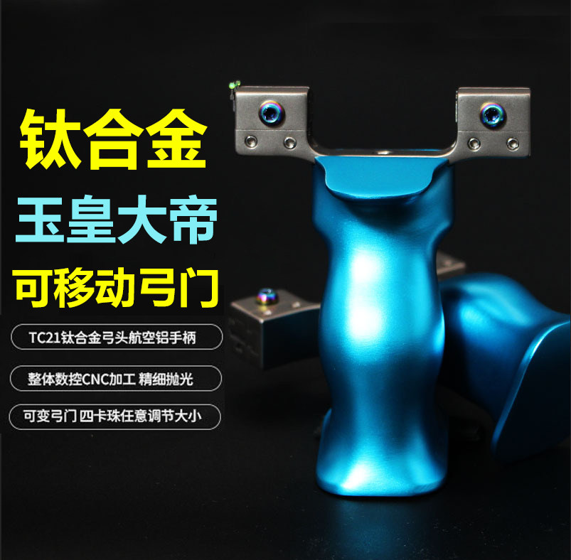 高端正品扁皮弹弓玉皇大帝可调节弓门大威力钛合金高精度免绑户外