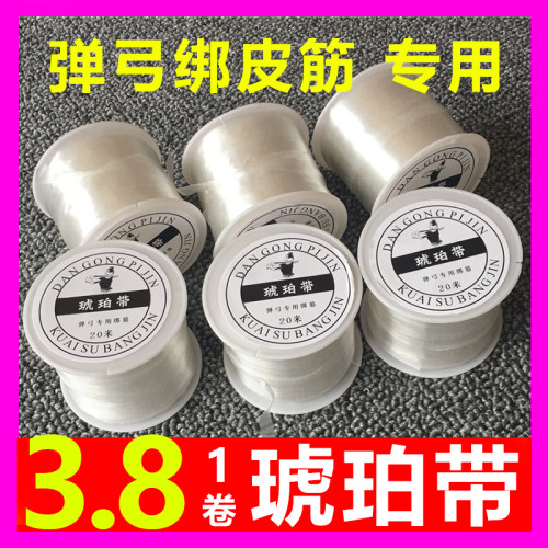 飞虎弹弓配件免绑胶带琥珀带