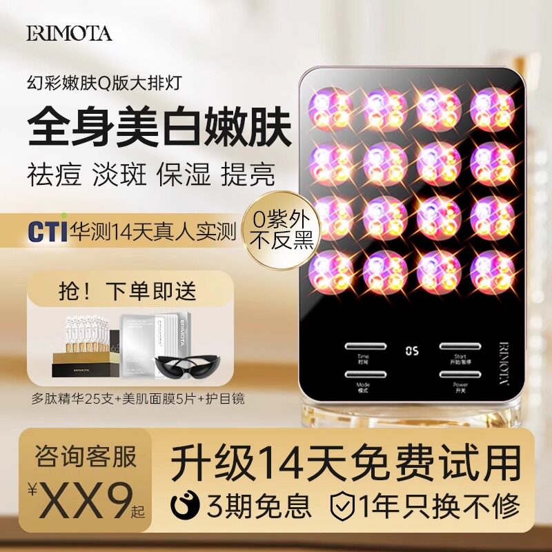 ERIMOTA大排灯小q版美容仪器家用脸部光子嫩肤红蓝光全身美白祛痘