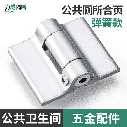 鼎高公共卫生间隔断五金配件厕所弹簧自动关门合页喷砂铝色铰链