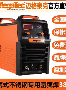 新款MegaTec氩弧焊WS300S直流工业级便携式氩弧焊机3包邮