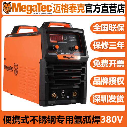 新款MegaTec氩弧焊WS300S直流工业级便携式氩弧焊机3包邮