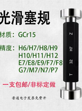 新款光滑塞规36/36.5/37/38/39/40H6/H7/H8/H9/E7/G6/N7/G7/F包邮