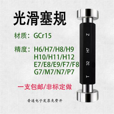 新款光滑塞规36/36.5/37/38/39/40H6/H7/H8/H9/E7/G6/N7/G7/F包邮