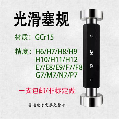 新款光滑塞规36/36.5/37/38/39/40H6/H7/H8/H9/E7/G6/N7/G7/F包邮