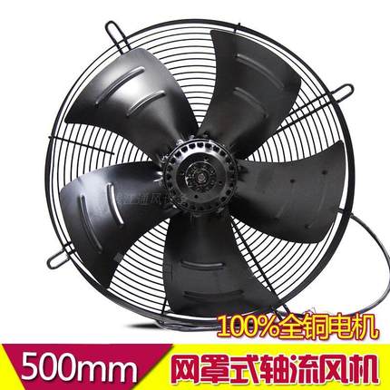 新款外转子网罩式轴流风机4极-500mm 冷水风机 冷凝风机散热包邮