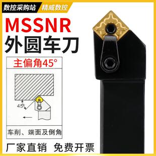 新款数控车刀杆倒角45度外圆正方形刀片刀杆MSSNR2020K12包邮