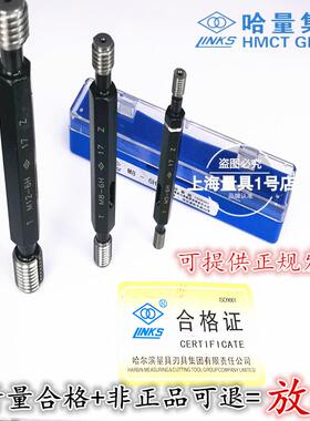 新款哈量塞规 通止规 牙规 螺纹塞规M2 M3 M4 M5 M6 M7 M8 M9包邮