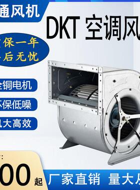 新款DKT外转子双进风空调风机离心风机蜗牛排风机烧烤车喷漆包邮
