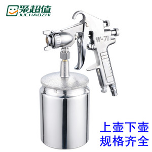 包邮喷漆枪 W-71G上壶W-71S下壶气动喷漆枪 油漆喷枪 喷涂工具