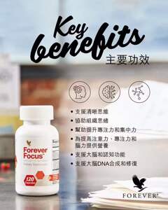 美国原装进口Forever Focus 永恒健智活脑宝 120粒/每瓶