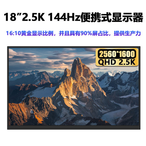 PORPOISE60hz/144hz便携式显示器