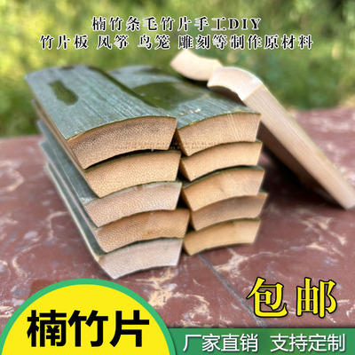 新鲜楠竹条毛竹片板风筝鸟笼竹制品篱笆手工DIY雕刻竹简戒尺材料