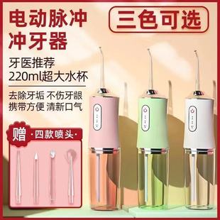 小型电动冲牙器便捷式家用水牙线牙齿清洁器脉冲洁牙仪口腔清洗器