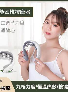 颈椎按摩器颈部肩颈按摩仪热敷脖子神器疏通脊椎智能护颈仪