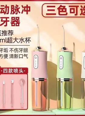 小型电动冲牙器便捷式家用水牙线牙齿清洁器脉冲洁牙仪口腔清洗器