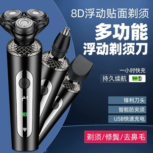 剃须刀电动男士刮胡刀胡须刀智能充电式便携剃胡子刀官方正品