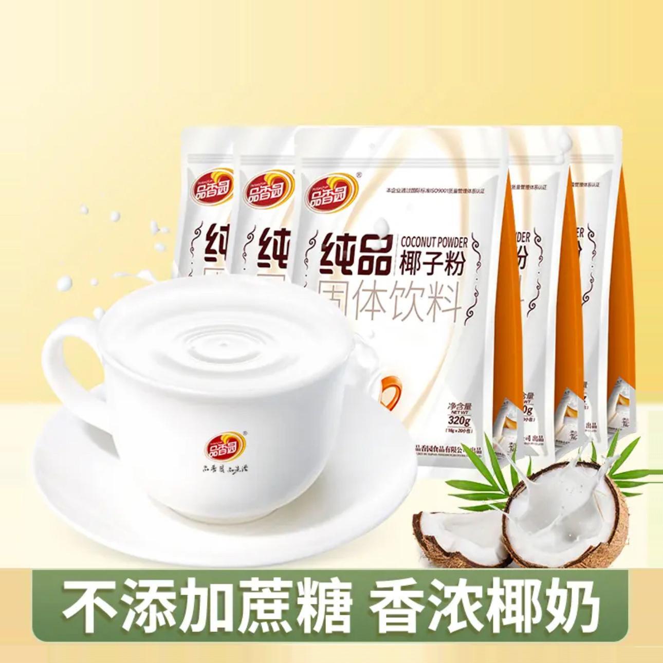 品香园海南特产椰子粉