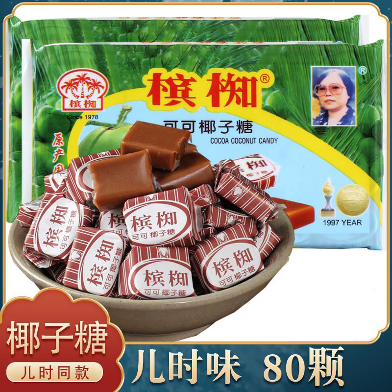 包邮槟椥可可椰子糖400gx2袋越南进口糖果160粒特浓零食年货喜糖