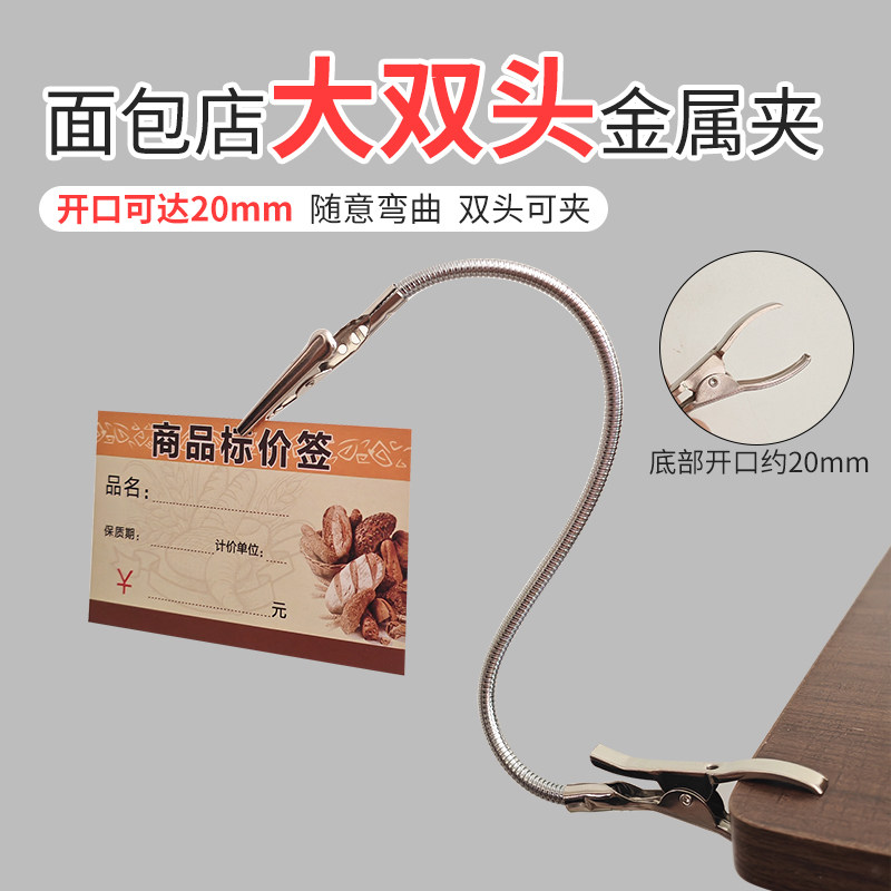 蛋糕面包烘焙店标价签夹大开口金属双头菜牌夹菜品价钱夹标签牌夹