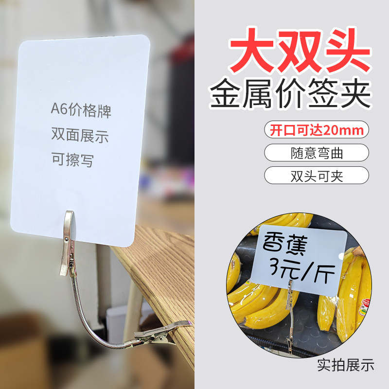 水果店大开口金属价签夹价格牌展示夹POP双头广告夹火锅店菜品夹