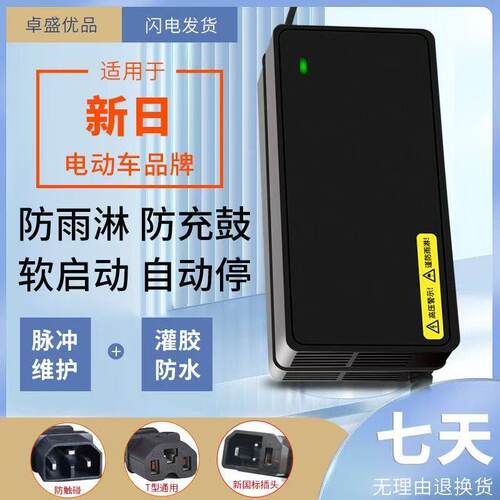 防水款适用新日电动车铅酸新国标充电器48V20AH 60V20AH 72V20AH